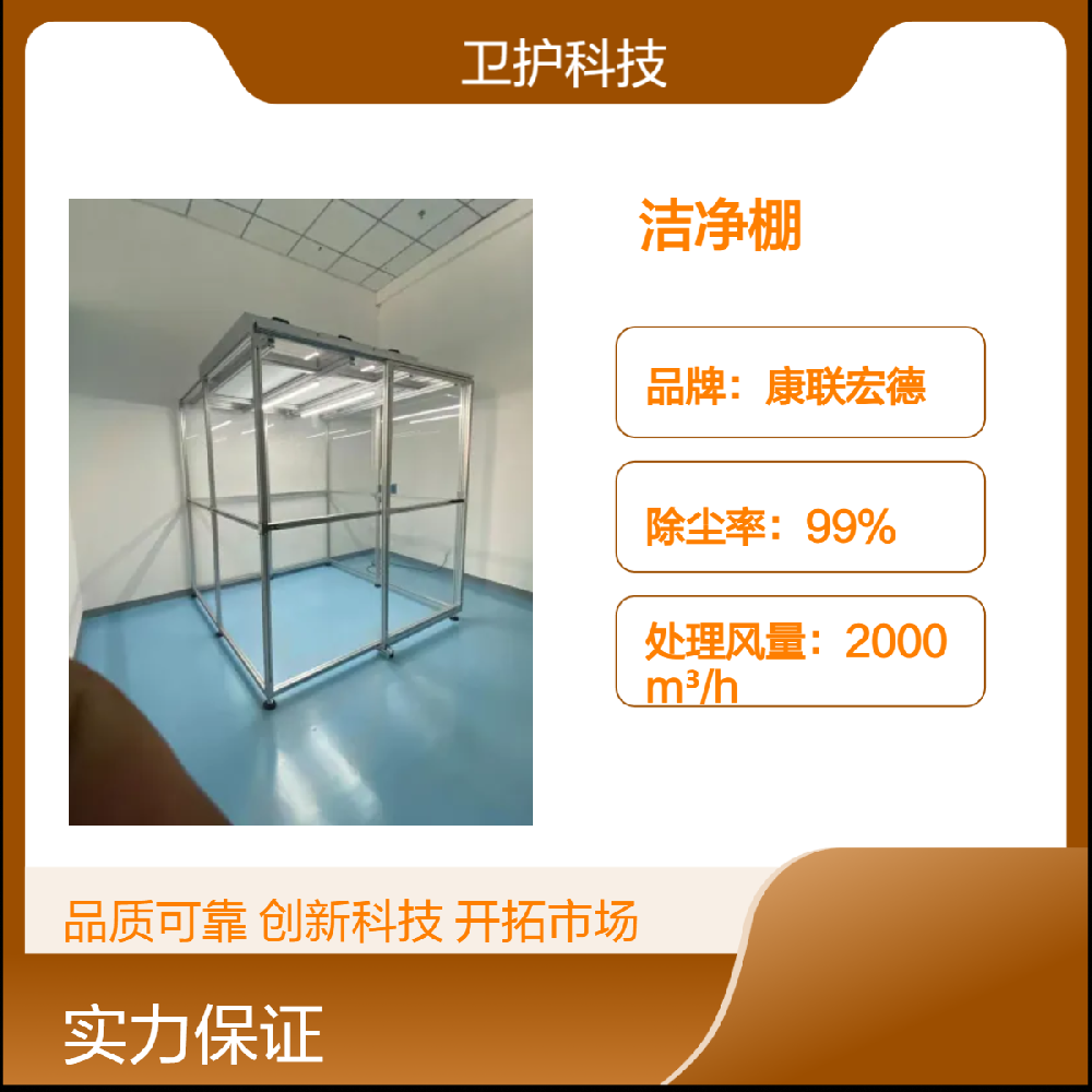 潔凈棚如何達(dá)到生產(chǎn)活動(dòng)所需的潔凈度等級(jí)？